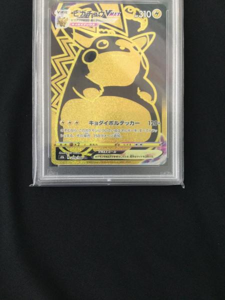 ピカチュウVMAX 279/184 UR PSA10 ポケモンカード｜トレファクONLINE
