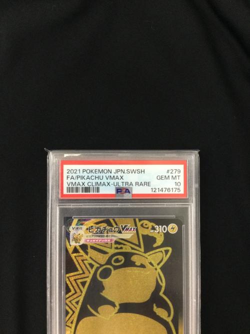 ピカチュウVMAX 279/184 UR PSA10 ポケモンカード｜トレファクONLINE