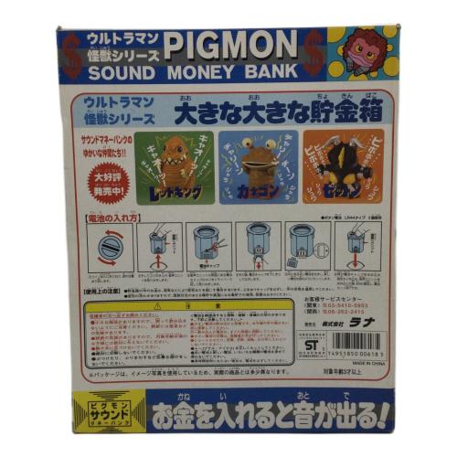 ピグモン 貯金箱