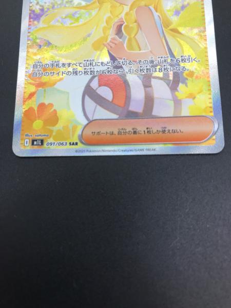 リーリエの決心 ポケモンカード 091/063 SAR｜トレファクONLINE