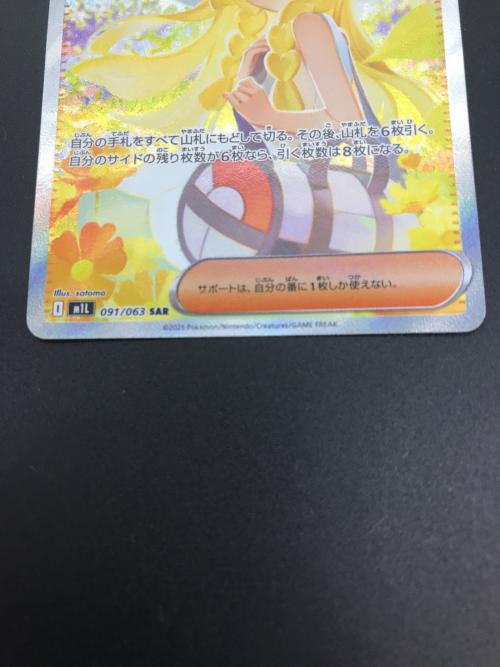 リーリエの決心 ポケモンカード 091/063 SAR