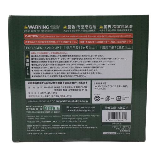 ポケットモンスター ユウリ with メッソン フィギュア ARTFX J