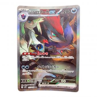 Nのゾロアークex ポケモンカード 127/100 SAR