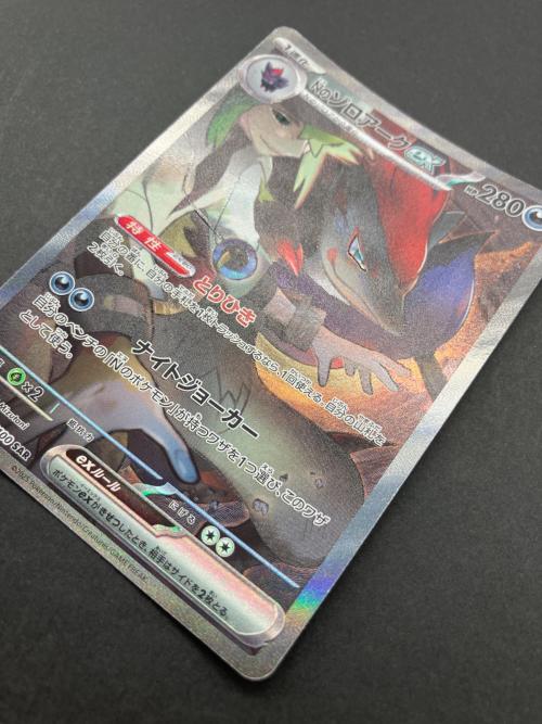 Nのゾロアークex ポケモンカード 127/100 SAR