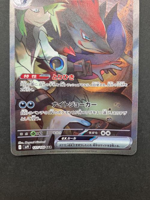 Nのゾロアークex ポケモンカード 127/100 SAR