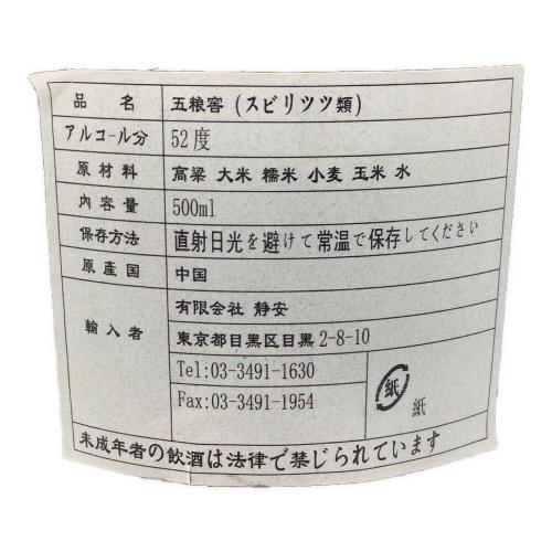 五粮液 白酒 蒸留酒 500ml｜トレファクONLINE