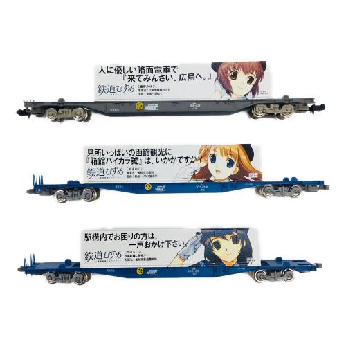 TOMIX (トミックス) 鉄道むすめ コンテナコレクションセット Vol.1 ＋貨車セット