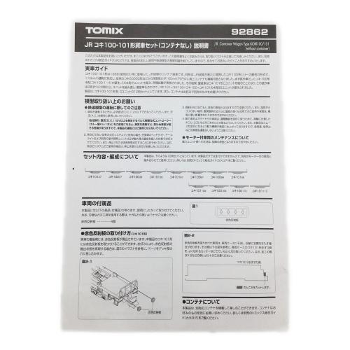 TOMIX (トミックス) 鉄道むすめ コンテナコレクションセット Vol.1 ＋貨車セット