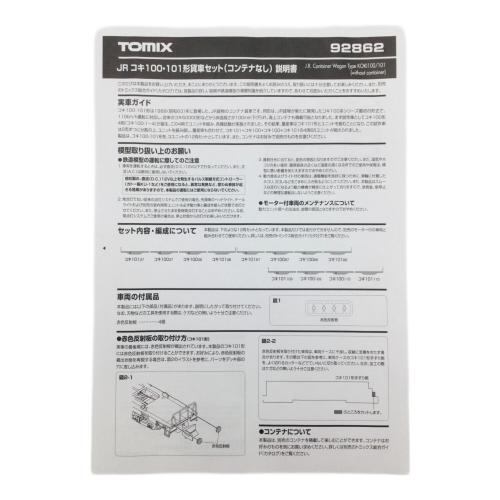 TOMIX (トミックス) 鉄道むすめ コンテナコレクションセット Vol.3 ＋ 貨車セット