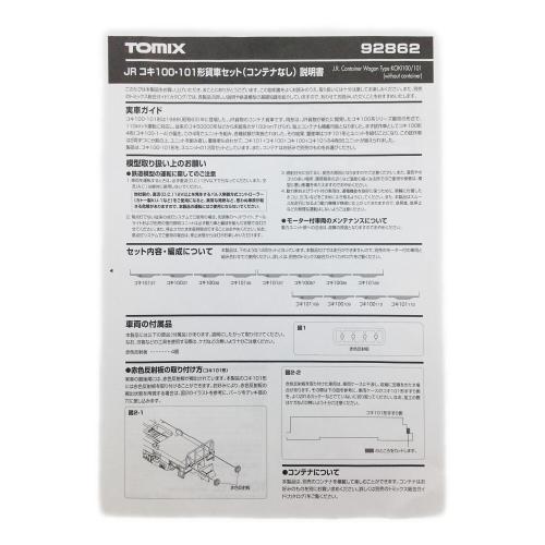 TOMIX (トミックス) 鉄道むすめ コンテナコレクションセット Vol.5 ＋ 貨車セット シークレット有