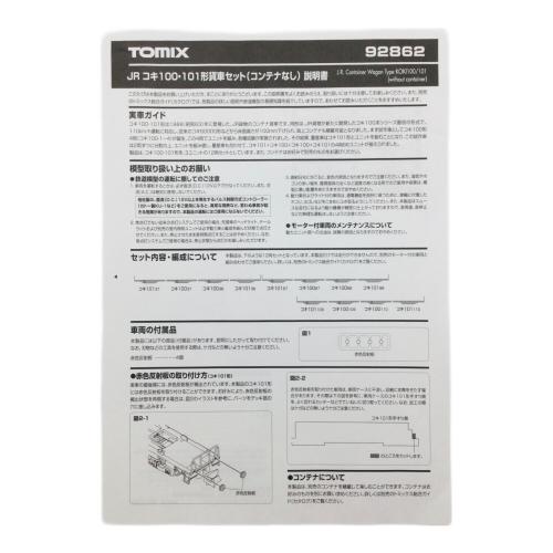 TOMIX (トミックス) 鉄道むすめ コンテナコレクションセット Vol.6 ＋ 貨車セット シークレット有