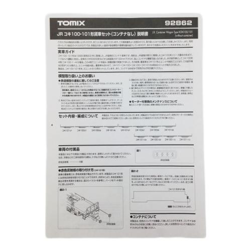 TOMIX (トミックス) 鉄道むすめ コンテナコレクションセット Vol.8 ＋ 貨車 シークレット有