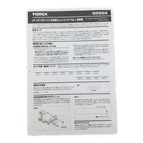 TOMIX (トミックス) 鉄道むすめ コンテナコレクションセット Vol.9 ＋ 貨車セット シークレット有