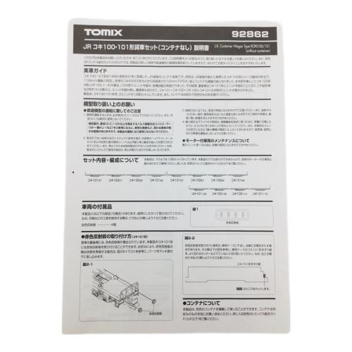 TOMIX (トミックス) 鉄道むすめ コンテナコレクションセット SP ＋ 貨車セット