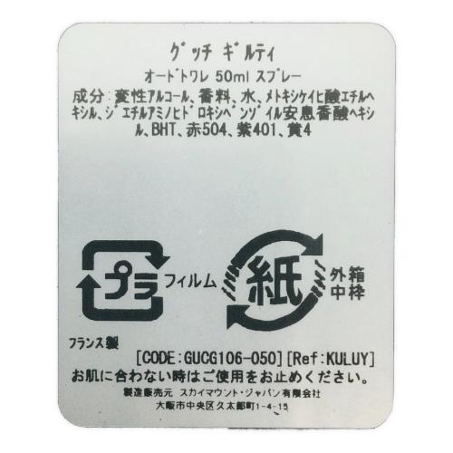 GUCCI (グッチ) GUILTY オードトワレ 50ml