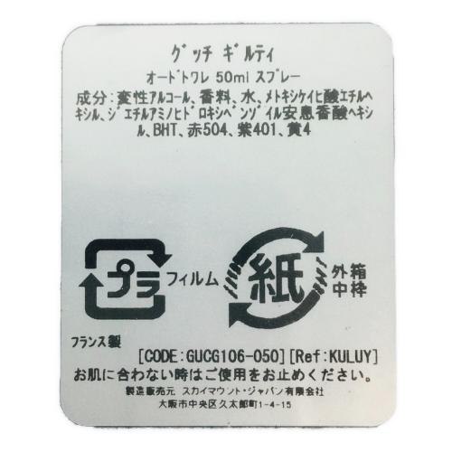 GUCCI (グッチ) GUILTY オードトワレ 50ml