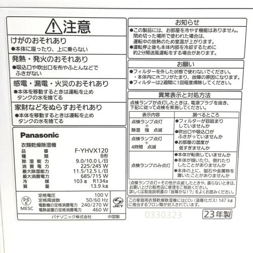 Panasonic (パナソニック) 衣類乾燥除湿機 F-YHVX120 2023年製 165