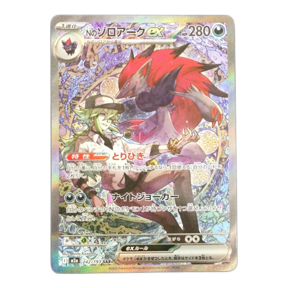 Nのゾロアークex ポケモンカード 242/193 SAR｜トレファクONLINE