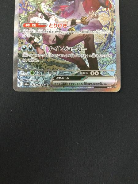 Nのゾロアークex ポケモンカード 242/193 SAR｜トレファクONLINE