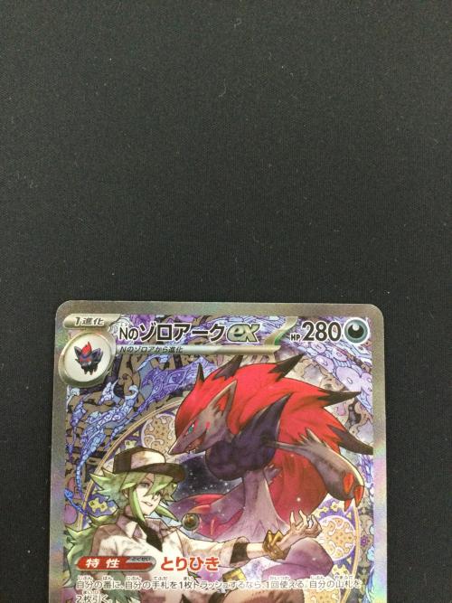 Nのゾロアークex ポケモンカード 242/193 SAR