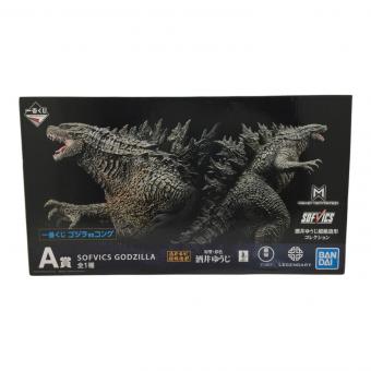 一番くじ ゴジラVSコング A賞 SOFVICS GODZILLA フィギュア