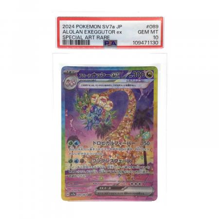［PSA10］アローラ ナッシーex SAR PSA10】 アローラナッシーex (SAR) {089/064} [SV7a/楽園ドラゴーナ