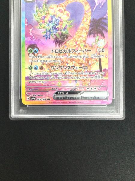 psa10 アローラ ナッシーex SAR アローラ ナッシーex | ポケモンカードゲーム公式ホームページ