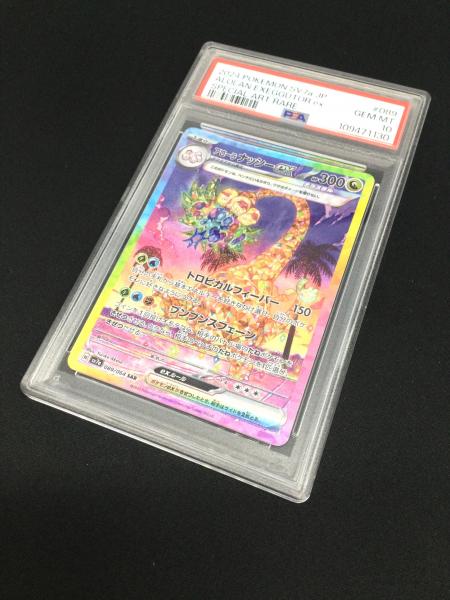 ［PSA10］アローラ ナッシーex SAR アローラナッシーex ポケモンカード 089/064 SAR PSA10｜トレファクONLINE