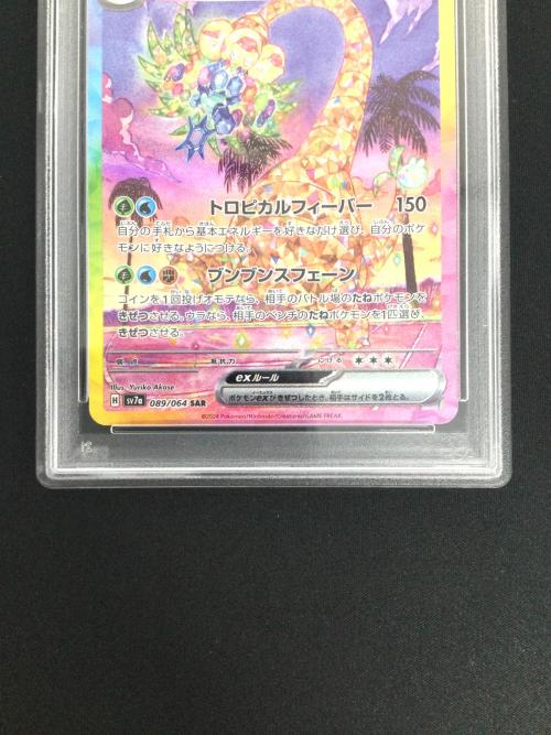 【ポケカ】アローラナッシーex SAR PSA10 アローラナッシーex SARの買取価格推移と値段相場！PSA10の値段や枚数
