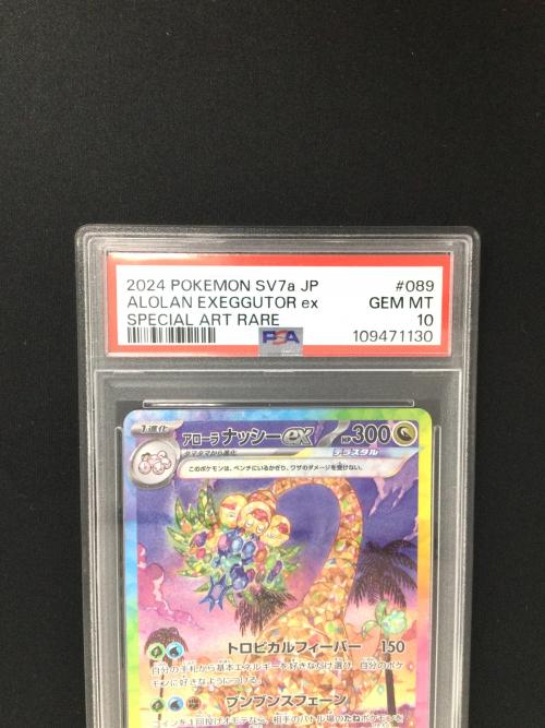 アローラナッシーex sar psa10 PSA10】 アローラナッシーex (SAR) {089/064} [SV7a/楽園ドラゴーナ