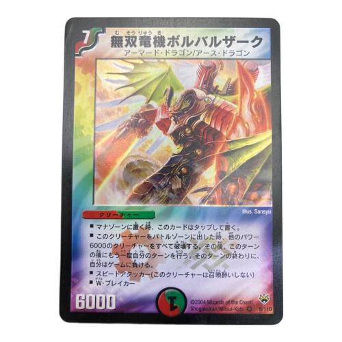 無双竜機ボルバルザーク デュエルマスターズカード