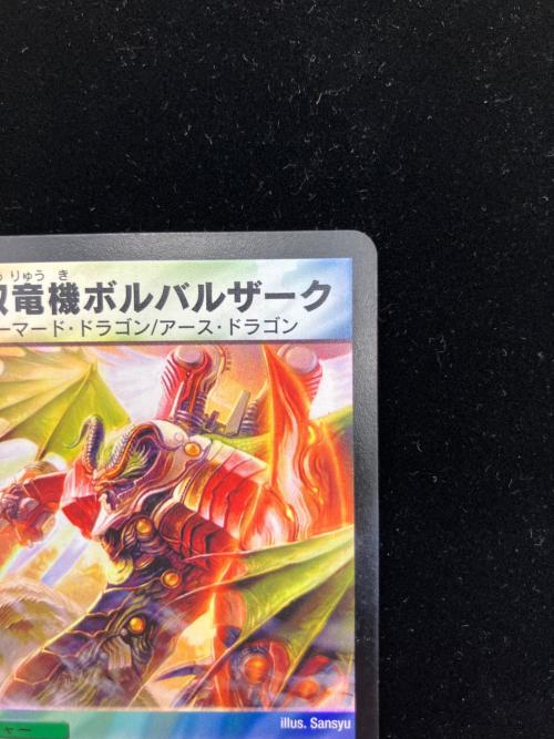 無双竜機ボルバルザーク デュエルマスターズカード