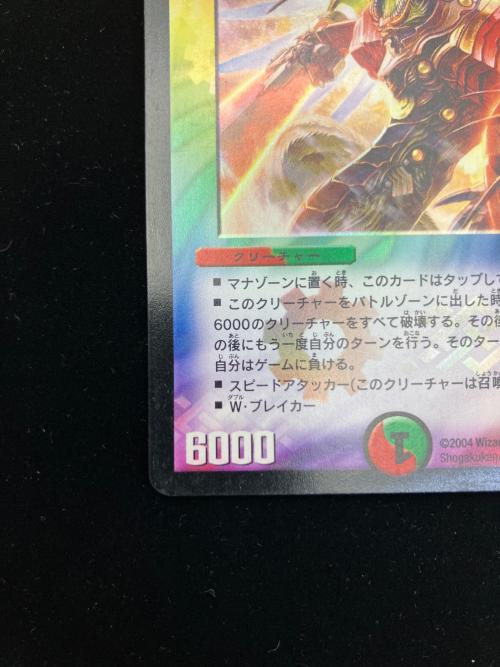 無双竜機ボルバルザーク デュエルマスターズカード