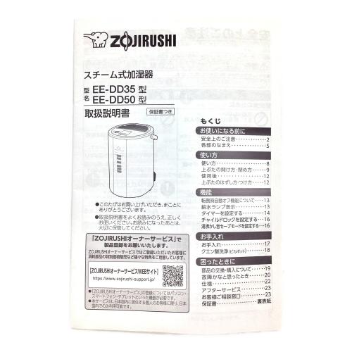 象印 (ゾウジルシ) スチーム式加湿器 EE-DD50 2023年製