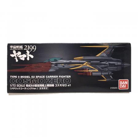 劇場限定版 宇宙戦艦ヤマト2199 コスモゼロα1 メタリックコーティングVer BANDAI(バンダイ) 宇宙戦艦ヤマト2199 零式52型空間艦上戦闘機