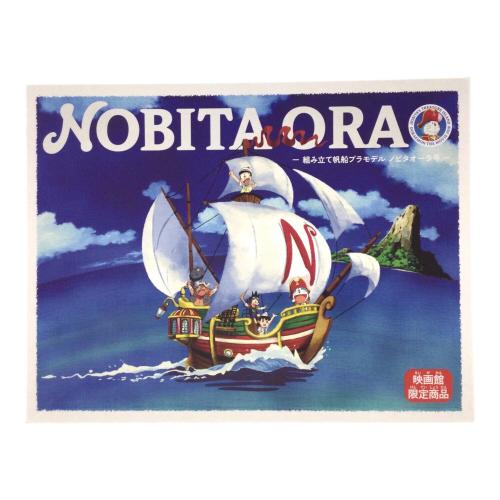 ノビタオーラ号 プラモデル 「映画ドラえもん のび太の宝島」 劇場グッズ