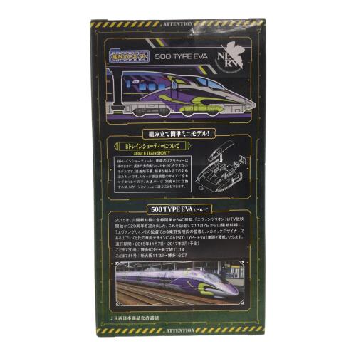 BANDAI (バンダイ) 500TYPE EVA Bセット 5~8両セット Bトレインショーティー