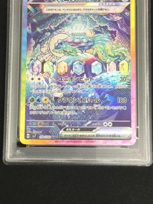 テラパゴスex ポケモンカード 130/102 SAR｜トレファクONLINE
