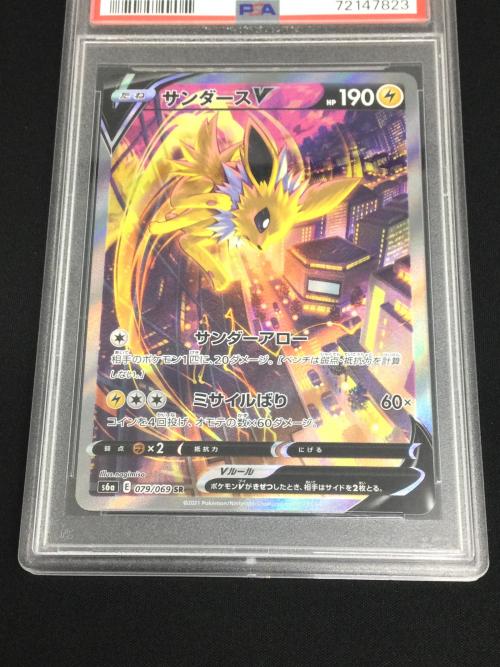 サンダースV ポケモンカード 079/069 SR