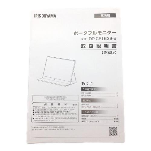 IRIS OHYAMA (アイリスオーヤマ) ポータブルモニター DP-CF163S-B 15.6インチ