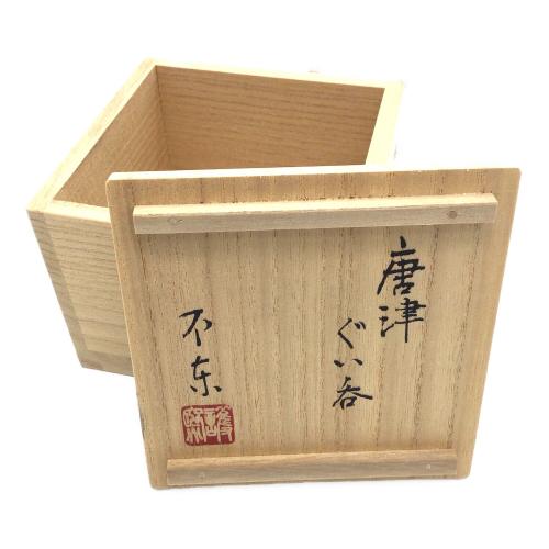 唐津焼 (カラツヤキ) ぐい呑み 不東庵 細川護煕