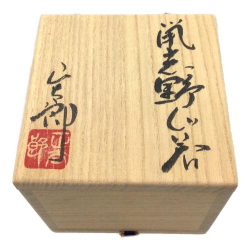 志野焼 (シノヤキ) ぐい呑み 林正太郎