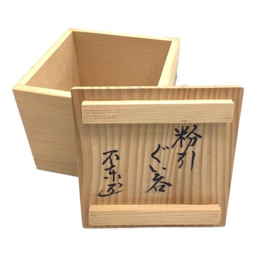 粉引ぐい呑み 不東庵 細川護煕