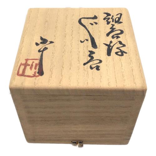 唐津焼(カラツヤキ) ぐい呑み 西岡小十
