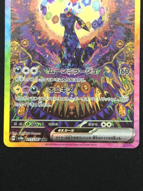 ブラッキーex ポケモンカード 217/187 SAR