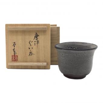 唐津焼 (カラツヤキ) ぐい呑み 不東庵