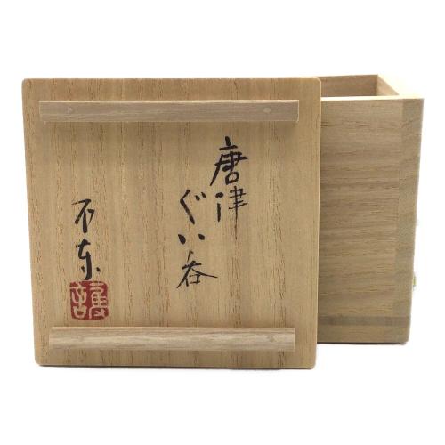 唐津焼 (カラツヤキ) ぐい呑み 不東庵