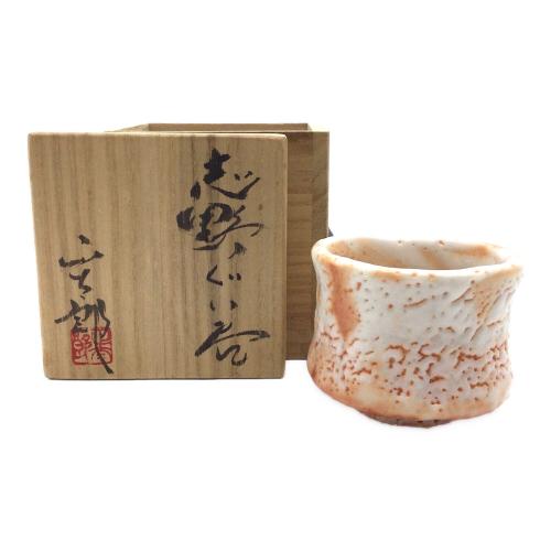 志野焼 (シノヤキ) ぐい呑み 林正太郎