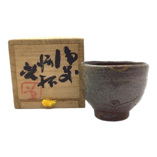 藤原啓 人間国宝 ぐい呑み