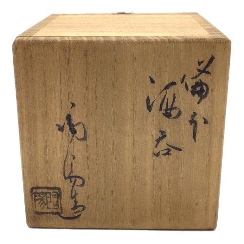 備前焼 (ビゼンヤキ) ぐい呑み